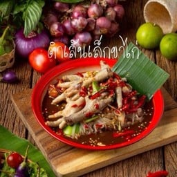 ตำเส้นเล็กขาไก่