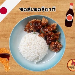 Chickie Chon (ชิกกี้ ช้อน)