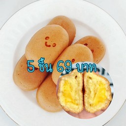 โปรโมชั่น 5 ชิ้น สุดคุ้ม เค้กไส้ครีมคัสตาร์ด
