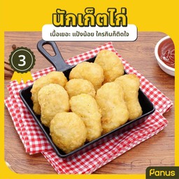 นักเก็ตไก่ทอด