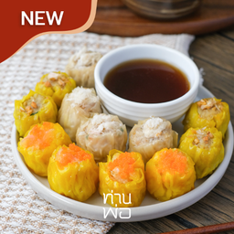 ขนมจีบรวม เซตใหญ่ (12 ลูก)