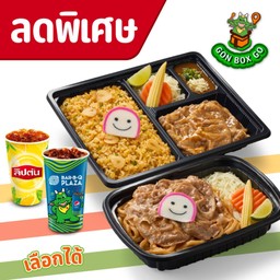 ชุด GON BOX อิ่มคู่เมนูฮิต A ลด 81 บาท