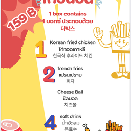 เดอะบอกซ์ ไก่ปันปัน