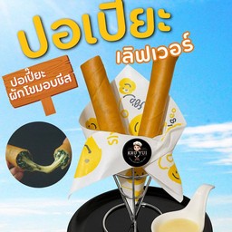 ชุดปอเปี๊ยผักโขมอบชีส