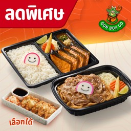 ชุด GON BOX แซลมอน C ลด 78 บาท