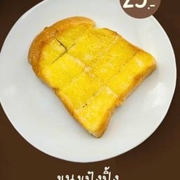 ขนมปังปิ้งเนยน้ำตาล