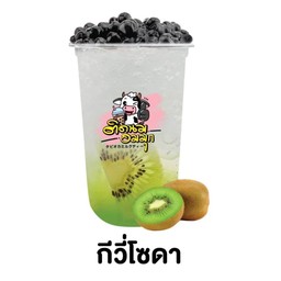 กีวี่โซดา