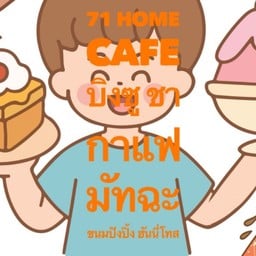 71HomeCafe