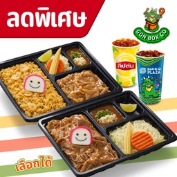 ชุด GON BOX อิ่มคู่เมนูฮิต B ลด 91 บาท