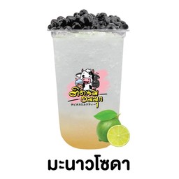 มะนาวโซดา