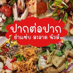 ยำรสริน