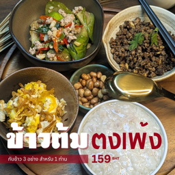 เซ็ตข้าวต้มสำหรับ 1 ท่าน