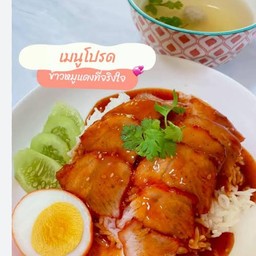 ข้าวหมูแดงพิเศษ+ไข่ครึ่งฟอง