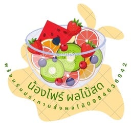 น้องโฟร์ผลไม้สด หน้าตึก Micasa Apartment