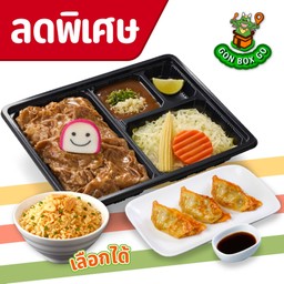 ชุด GON BOX อิ่มเดี่ยวสุดคุ้ม C ลด 54 บาท