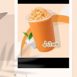 ชาไทยปั่น