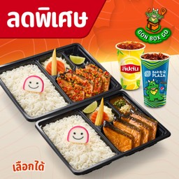 ชุด GON BOX แซลมอน B ลด 71 บาท
