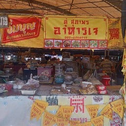 ตู่ สุภาพร อาหารเจ