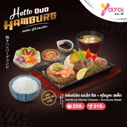 แฮมเบิร์ก เมนไท ชีสมาโย + คุโรบูตะ สเต็ก