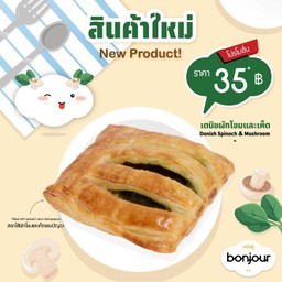 เดนิชผักโขมและเห็ด