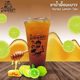 ชาน้ำผึ้งมะนาว