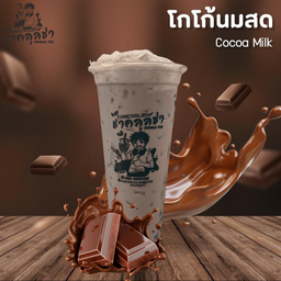 โกโก้นมสด