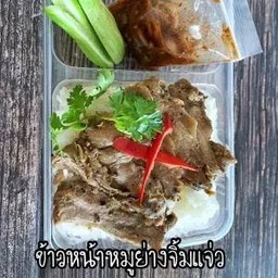 ข้าวหน้าหมูย่างจิ้มแจ่ว