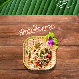 มุมเพื่อน มาบยางพร39
