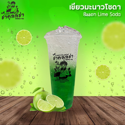 เขียวมะนาวโซดา