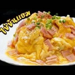 ข้าวไข่ข้นแฮม
