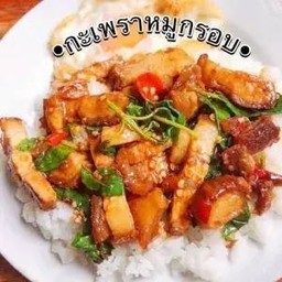 ข้าวราดกะเพราหมูกรอบ
