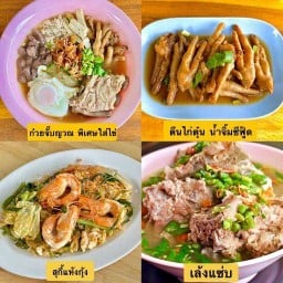 ก๋วยจั๊บญวณอุบล สูตรต้นตำหรับ & สุกี้ สาขาลาซาล56