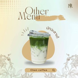 เฉิน-陈 หล่มสัก