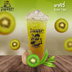 ชากีวี่