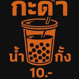 กะดา น้ำถัง