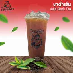 ชาดำเย็น