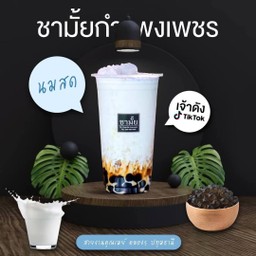 ชามั้ย กำแพงเพชร - ห้วยตาเกล้า ซอย 7