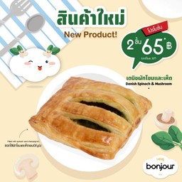 เซตเดนิชผักโขมและเห็ด