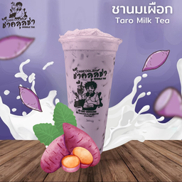 ชานมเผือก