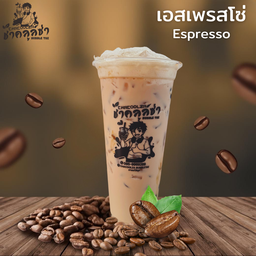 เอสเปรสโซ่