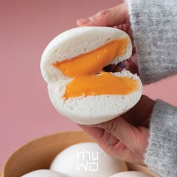 ซาลาเปาครีมไข่เค็มลาวา แป้งท่านพ่อ