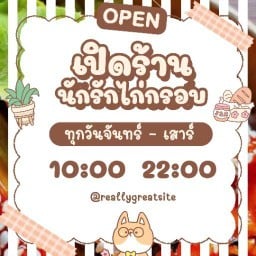 ร้านนักรักข้าวไก่กรอบฮาลาล