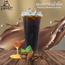 อเมริกาโน่น้ำผึ้ง