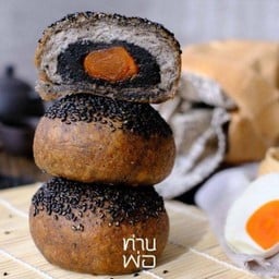 ซาลาเปางาดำไข่เค็มทอด