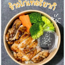 ข้าวไก่เทอริยากิ