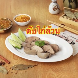 ตับไก่ล้วน