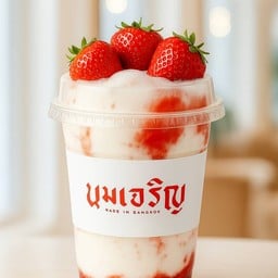 นมเจริญ - Made in Bangkok