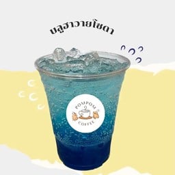 บลูฮาวายโซดา