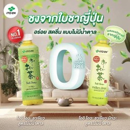 อิโตเอ็น ชาเขียวไม่หวาน  0%