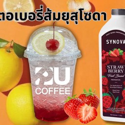 สตอเบอรี่ส้มยุสุโซดา